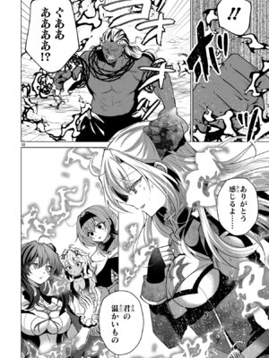 [ごくげつ×日之影ソラ] 追放された不遇職『色使い』が世界を塗り替えるまで ～美少女だらけのSランクパーティーで最強スキルの本当の使い方を知り無双する～ 第02巻_154_udhn