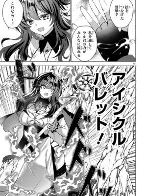 [ごくげつ×日之影ソラ] 追放された不遇職『色使い』が世界を塗り替えるまで ～美少女だらけのSランクパーティーで最強スキルの本当の使い方を知り無双する～ 第02巻_155_krag