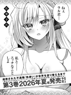 [ごくげつ×日之影ソラ] 追放された不遇職『色使い』が世界を塗り替えるまで ～美少女だらけのSランクパーティーで最強スキルの本当の使い方を知り無双する～ 第02巻_163_sqib