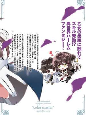 [ごくげつ×日之影ソラ] 追放された不遇職『色使い』が世界を塗り替えるまで ～美少女だらけのSランクパーティーで最強スキルの本当の使い方を知り無双する～ 第02巻_165_mkco