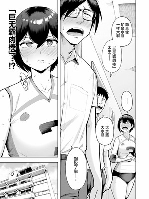 [しっとりボウズ] 私が見上げるボトル (COMIC 失楽天 2025年7月号) [紫藤汉化组] [DL版]_07_chfr