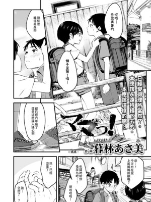 [暮林あさみ] ママっ！ (COMIC LOE VOL.17 noir 3) [中国翻訳]_02_pfhr