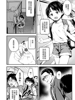 [暮林あさみ] ママっ！ (COMIC LOE VOL.17 noir 3) [中国翻訳]_03_xhpt