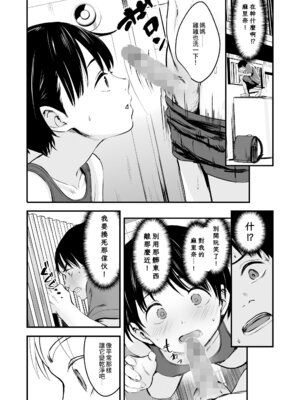 [暮林あさみ] ママっ！ (COMIC LOE VOL.17 noir 3) [中国翻訳]_09_oprg