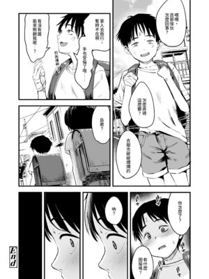 [暮林あさみ] ママっ！ (COMIC LOE VOL.17 noir 3) [中国翻訳]_25_uwdw