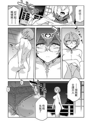 [水龍敬] ラブスレイヴ17~32_1116