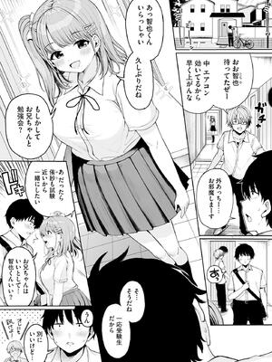 [乙倉りんご] ないしょゴト 〜気になるあの子と秘めハジメ〜_007