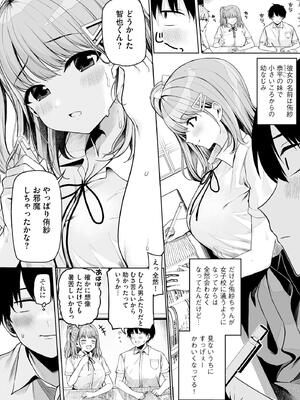 [乙倉りんご] ないしょゴト 〜気になるあの子と秘めハジメ〜_008