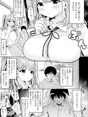 [乙倉りんご] ないしょゴト 〜気になるあの子と秘めハジメ〜_009