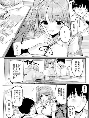 [乙倉りんご] ないしょゴト 〜気になるあの子と秘めハジメ〜_010