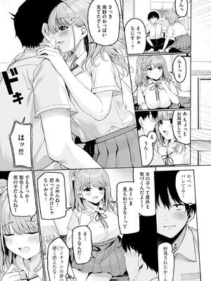 [乙倉りんご] ないしょゴト 〜気になるあの子と秘めハジメ〜_011