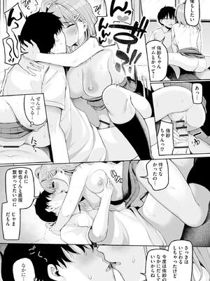 [乙倉りんご] ないしょゴト 〜気になるあの子と秘めハジメ〜_019