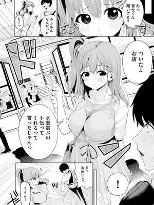 [乙倉りんご] ないしょゴト 〜気になるあの子と秘めハジメ〜_030