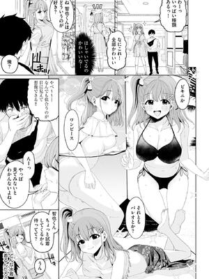 [乙倉りんご] ないしょゴト 〜気になるあの子と秘めハジメ〜_031