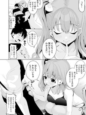 [乙倉りんご] ないしょゴト 〜気になるあの子と秘めハジメ〜_034