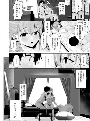 [乙倉りんご] ないしょゴト 〜気になるあの子と秘めハジメ〜_050