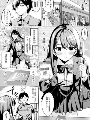 [乙倉りんご] ないしょゴト 〜気になるあの子と秘めハジメ〜_053