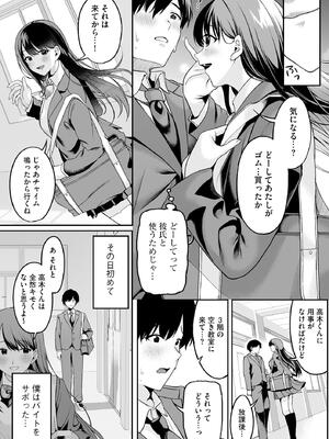 [乙倉りんご] ないしょゴト 〜気になるあの子と秘めハジメ〜_056