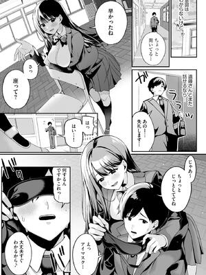 [乙倉りんご] ないしょゴト 〜気になるあの子と秘めハジメ〜_057