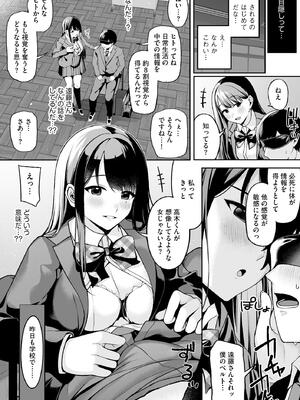 [乙倉りんご] ないしょゴト 〜気になるあの子と秘めハジメ〜_058