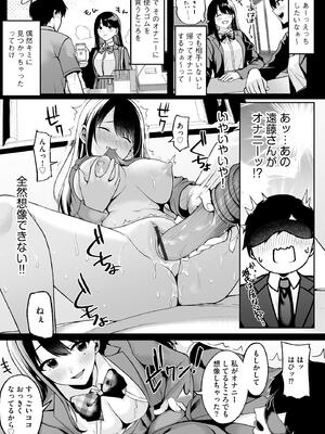 [乙倉りんご] ないしょゴト 〜気になるあの子と秘めハジメ〜_059