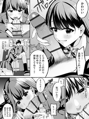 [乙倉りんご] ないしょゴト 〜気になるあの子と秘めハジメ〜_060