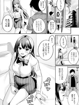 [乙倉りんご] ないしょゴト 〜気になるあの子と秘めハジメ〜_068