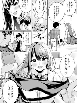 [乙倉りんご] ないしょゴト 〜気になるあの子と秘めハジメ〜_069