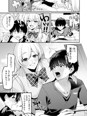 [乙倉りんご] ないしょゴト 〜気になるあの子と秘めハジメ〜_083