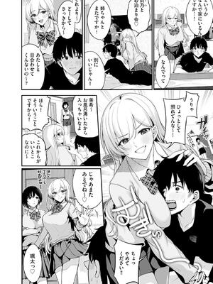 [乙倉りんご] ないしょゴト 〜気になるあの子と秘めハジメ〜_084