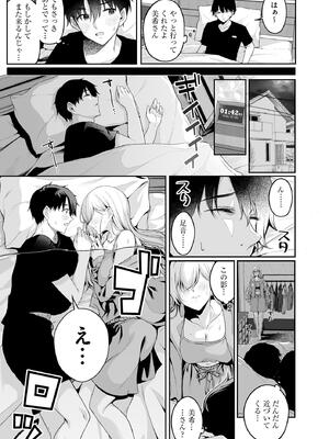 [乙倉りんご] ないしょゴト 〜気になるあの子と秘めハジメ〜_085