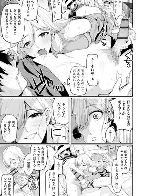 [乙倉りんご] ないしょゴト 〜気になるあの子と秘めハジメ〜_089