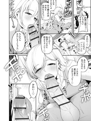 [乙倉りんご] ないしょゴト 〜気になるあの子と秘めハジメ〜_090