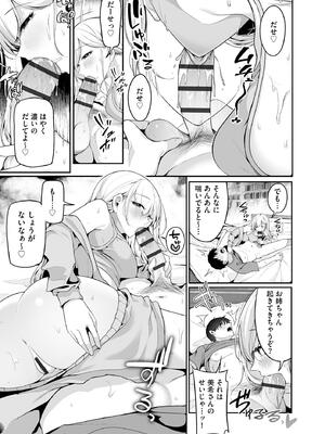 [乙倉りんご] ないしょゴト 〜気になるあの子と秘めハジメ〜_091