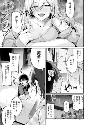 [乙倉りんご] ないしょゴト 〜気になるあの子と秘めハジメ〜_095