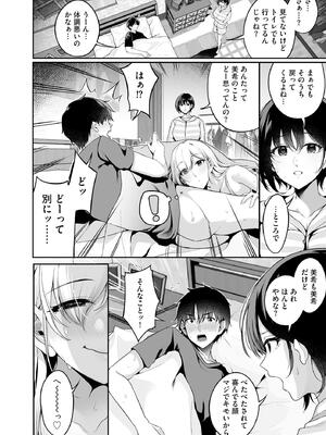 [乙倉りんご] ないしょゴト 〜気になるあの子と秘めハジメ〜_096