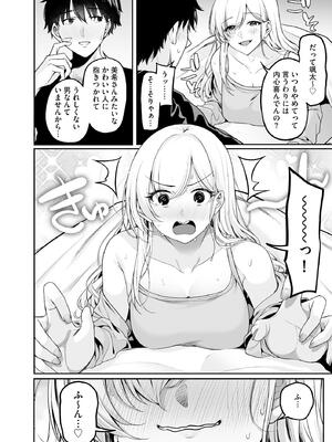 [乙倉りんご] ないしょゴト 〜気になるあの子と秘めハジメ〜_098