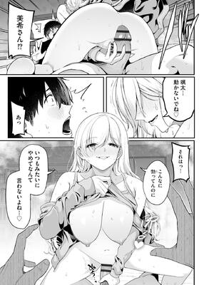 [乙倉りんご] ないしょゴト 〜気になるあの子と秘めハジメ〜_099