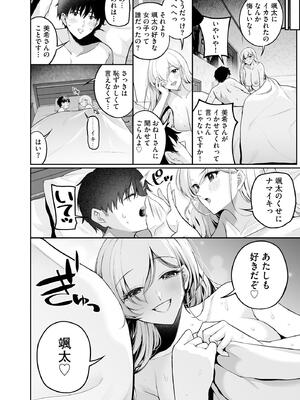 [乙倉りんご] ないしょゴト 〜気になるあの子と秘めハジメ〜_110