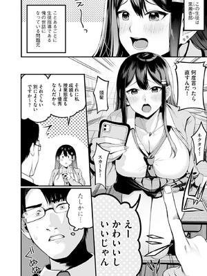 [乙倉りんご] ないしょゴト 〜気になるあの子と秘めハジメ〜_114