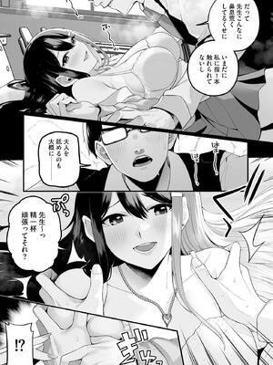 [乙倉りんご] ないしょゴト 〜気になるあの子と秘めハジメ〜_119