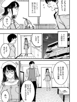 [乙倉りんご] ないしょゴト 〜気になるあの子と秘めハジメ〜_149
