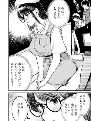 [乙倉りんご] ないしょゴト 〜気になるあの子と秘めハジメ〜_152