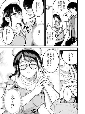 [乙倉りんご] ないしょゴト 〜気になるあの子と秘めハジメ〜_153