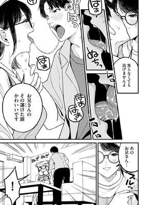 [乙倉りんご] ないしょゴト 〜気になるあの子と秘めハジメ〜_155