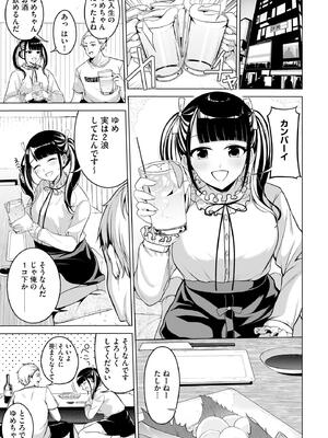 [乙倉りんご] ないしょゴト 〜気になるあの子と秘めハジメ〜_171