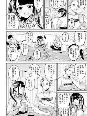 [乙倉りんご] ないしょゴト 〜気になるあの子と秘めハジメ〜_172