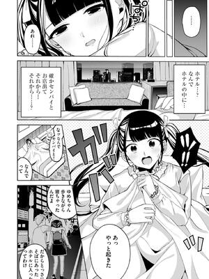[乙倉りんご] ないしょゴト 〜気になるあの子と秘めハジメ〜_174