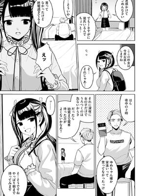 [乙倉りんご] ないしょゴト 〜気になるあの子と秘めハジメ〜_175