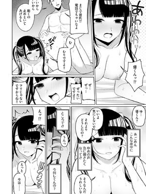 [乙倉りんご] ないしょゴト 〜気になるあの子と秘めハジメ〜_188